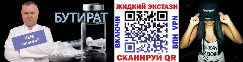 Бутират BDO  купить закладку  Унеча 